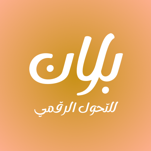 بلان للتحول الرقمي